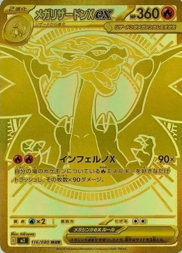 Pokemon Japanese - TCG - INFERNO X BOX M2 Booster Box
