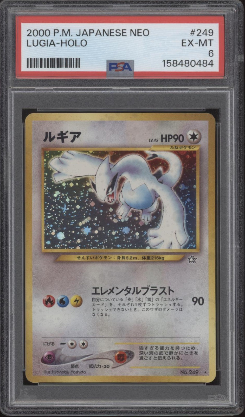 Lugia Pokemon Neo Holo Japanese #249 PSA 6