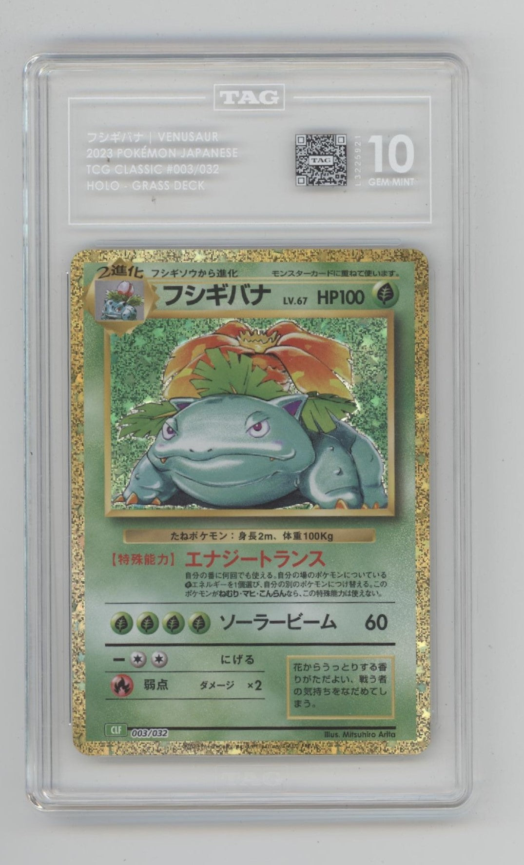 Venusaur Pokemon Grass Deck Holo Japanese #003 TAG 10 #1